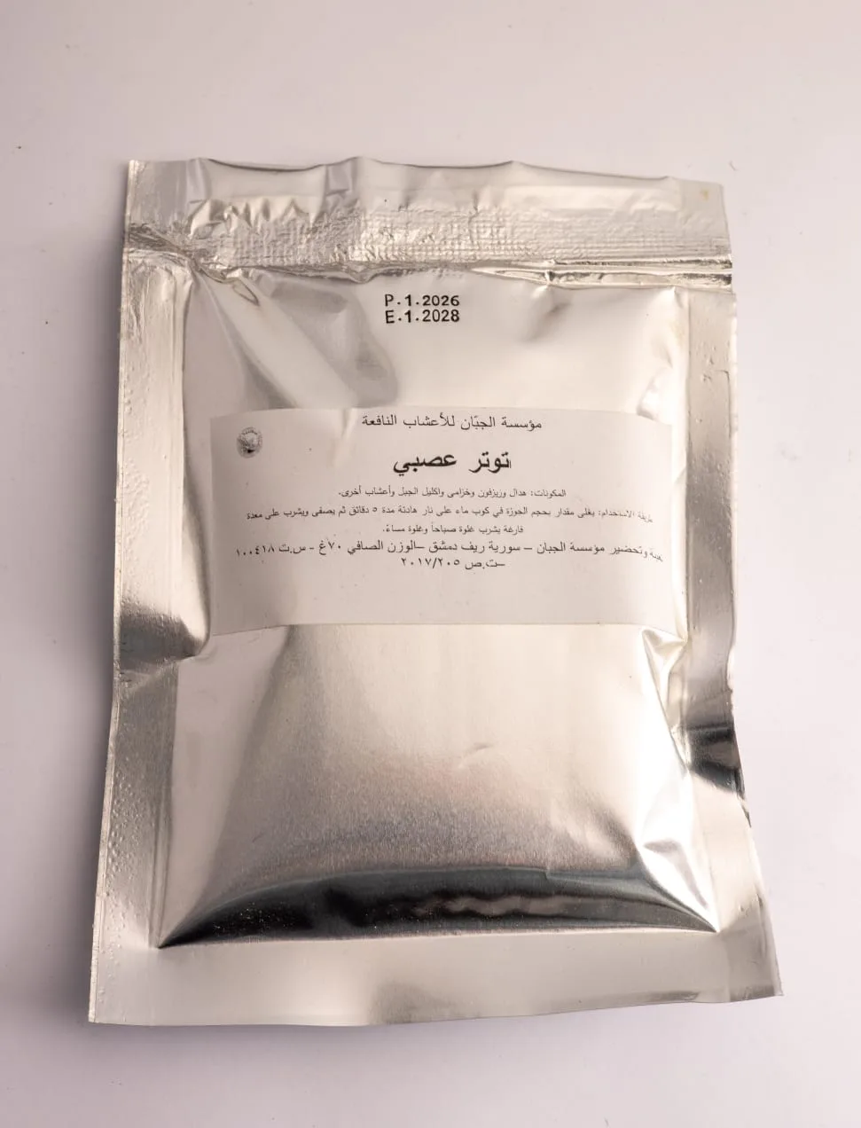 توتر عصبي